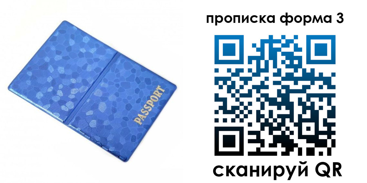 купить прописку в Алдане
