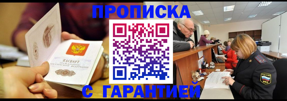 временная регистрация надежно в Алдане