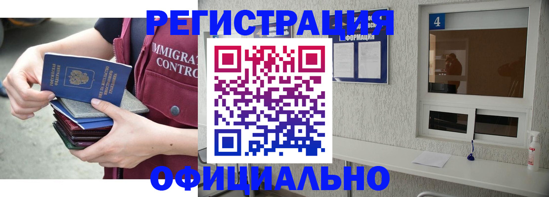 временная регистрация купить в Алдане