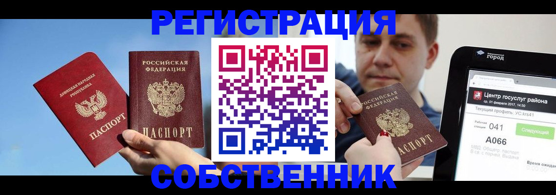 прописка законно в Алдане