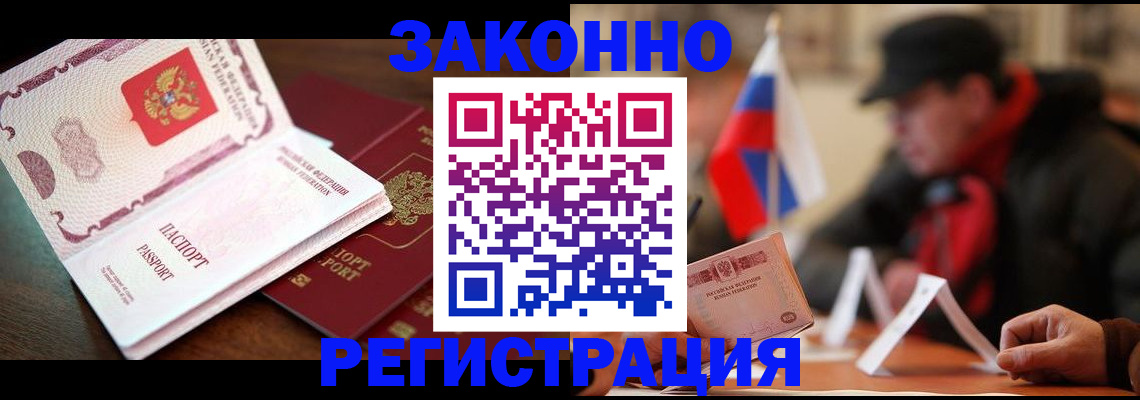 прописка иностранных граждан в Алдане