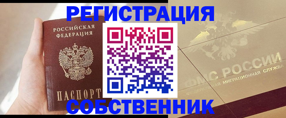 прописка регистрация в Алдане