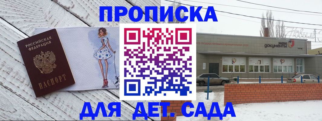 регистрация для дет. сада в Алдане