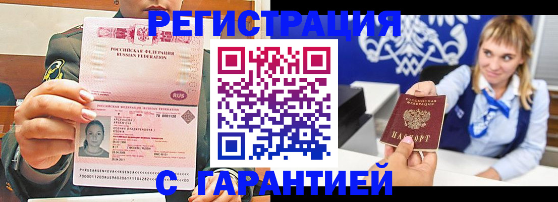 прописка для кредита в Алдане