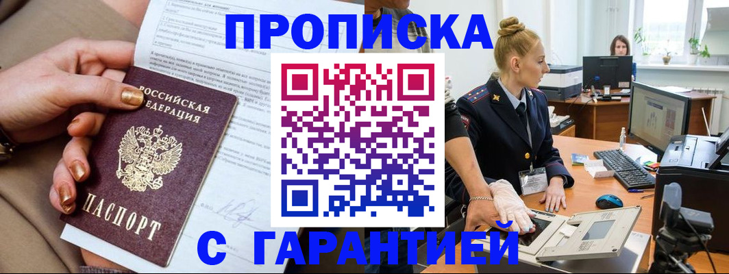 временная прописка в Алдане